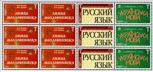Mini Sheet, Collective Minisheet of 12, Transnistria,  