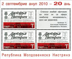 Mini Sheet, Minisheet of 3+Label, Transnistria,  