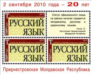 Mini Sheet, Minisheet of 3+Label, Transnistria,  
