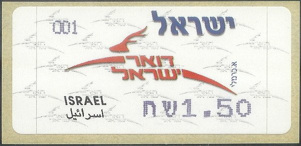 ATM Sima - Israel Post 2