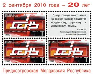Mini Sheet, Minisheet of 3+Label, Transnistria,  