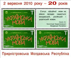Mini Sheet, Minisheet of 3+Label, Transnistria,  