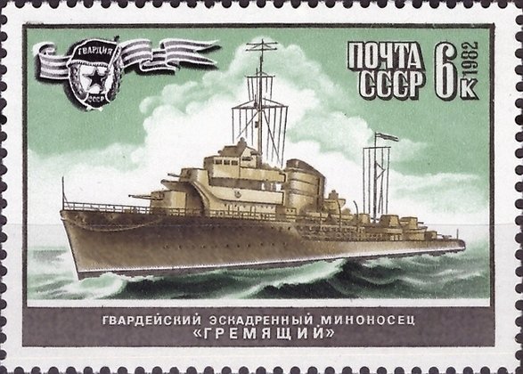 Minelayer "Gremyaschy"