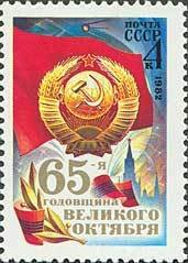 65th Anniversary of Great October Revolution.