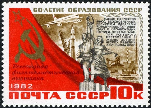 All-Union Stamp Exhibition.