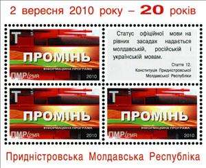 Mini Sheet, Minisheet of 3+Label, Transnistria,  