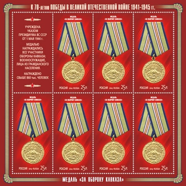 Medal "For the Defence of Caucasus"