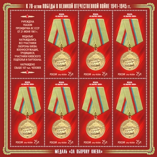 Medal "For the Defence of Kiev"