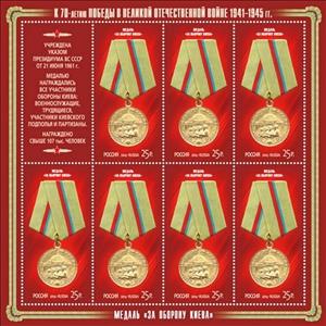 Mini Sheet, Medal "For the Defence of Kiev", Russia,  