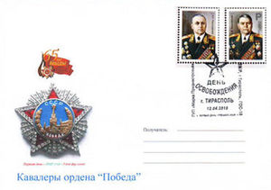 FDC: Recipients of the Order of Victory