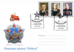 FDC: Recipients of the Order of Victory
