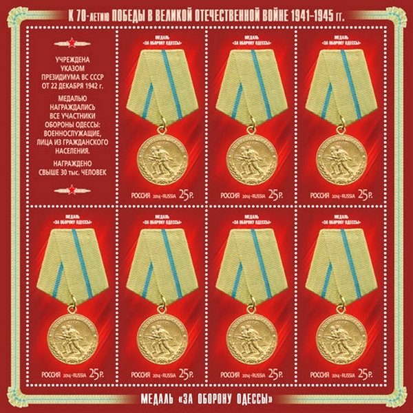Medal "For the Defence of Odessa"