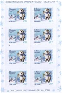 Mini Sheet, Bely Mishka (Polar Bear), 2014 Winter Olympic mascot, Russia,  