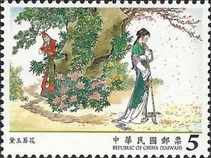 Stamp, Daoyu burying the flowers, Taiwan (Republic of China),  