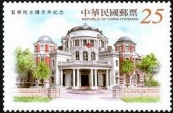 Stamp, Control Yuan Building Centenary, Taiwan (Republic of China),  