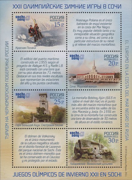 Tourism on Black Sea coast of Russia (Spanish coupons)