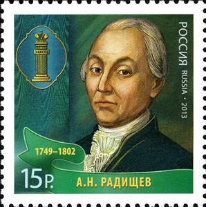 Stamp, A.N. Radishev - Jurist, Russia,  , Famous People, Jurists, Symbols