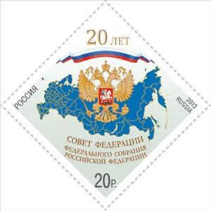 Stamp, 20th Anniv. of Federation Council of RF Federal Assembly, Russia,  , Maps, Politics, Coats of Arms, Anniversaries and Jubilees