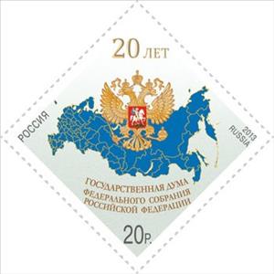 Stamp, 20th Anniv. of State Duma of RF Federal Assembly, Russia,  , Maps, Politics, Coats of Arms, Anniversaries and Jubilees