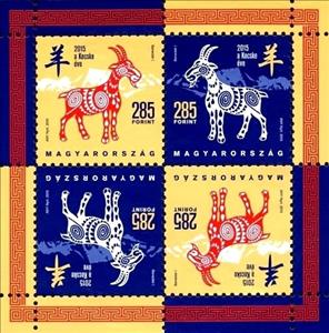 Souvenir Sheet, Year of the Goat, Hungary,  
