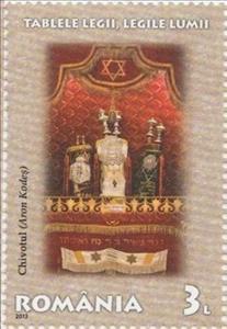 Stamp, Ark, the Great Synagogue in Bucharest, Romania,  , Synagogues