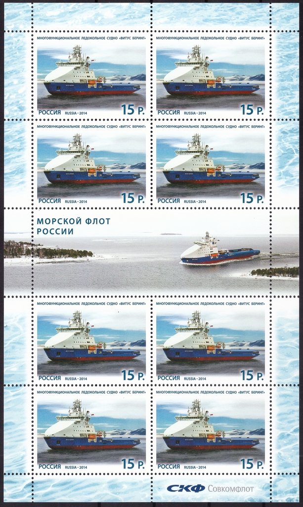 Multifunctional icebreaking vessel "Vitus Bering"