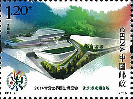International Horticultural Exposition 2014 Qingdao