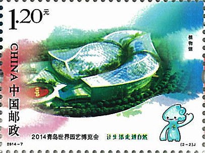 International Horticultural Exposition 2014 Qingdao