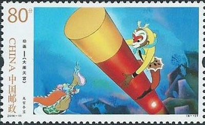 Stamp, Uproar in the Heaven, China, People's Republic,  