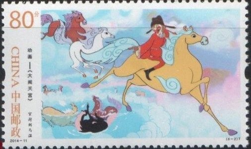 Stamp, Uproar in the Heaven, China, People's Republic,  