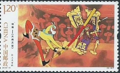 Stamp, Uproar in the Heaven, China, People's Republic,  