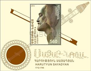Souvenir Sheet, 300th anniversary of Sayat-Nova (1712-1795), Armenia,  