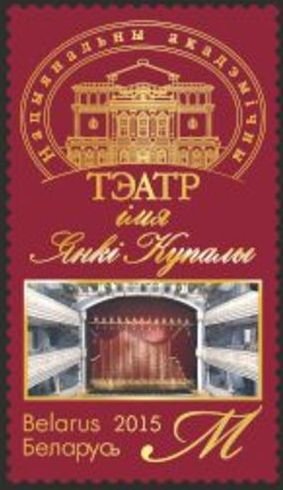 Yanka Kupala National Academic Theatre