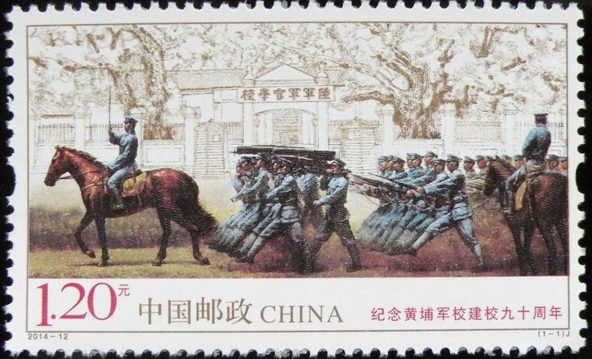 90th Anniversary of the Founding of the Whampoa Military Aca