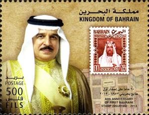 Stamp, 60th Anniversary since the issue of the First Bahraini stamp, Bahrain,  