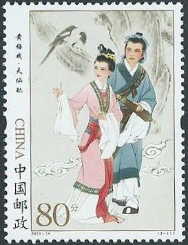Stamp, Huangmei Opera, China, People's Republic,  , Operas