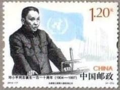 Stamp, At the 6th Special Session of the U.N. General Assembly, China, People's Republic,  
