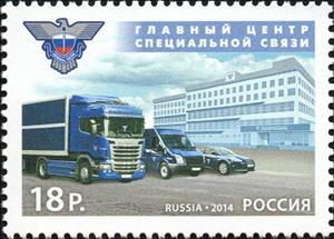 Stamp, Main Centre for Special Communications, Russia,  , Coats of Arms, Transport, Post Offices