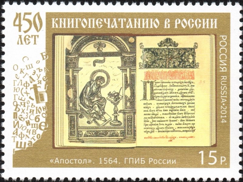 450th Anniversary of Publishing in Russia