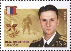 Hero of Russian Federation Yu. A. Dmitriev (1978-2002)