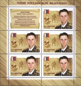 Mini Sheet, Hero of Russian Federation Yu. A. Dmitriev (1978-2002), Russia,  