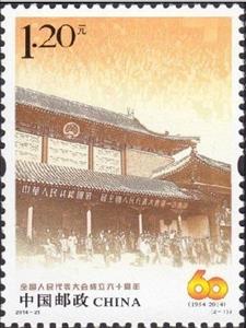 Stamp, The People being the Master of Their Own Affairs, China, People's Republic,  
