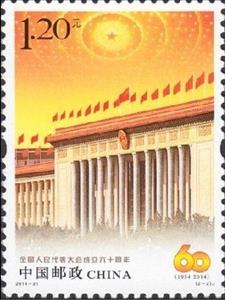 Stamp, The Rule of Law, China, People's Republic,  