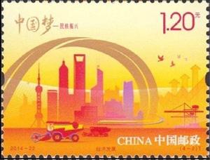 Stamp, Economic Development, China, People's Republic,  
