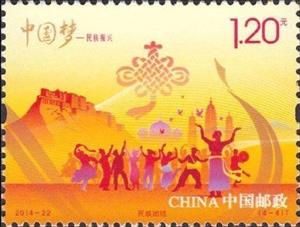 Stamp, Ethnic Unity adn Harmony, China, People's Republic,  