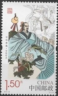 Stamp, Sun Simiao Studies Medicine to Cure Parents, China, People's Republic,  