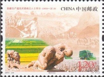 Stamp, XPCC: Hardworking and Enterprising, China, People's Republic,  