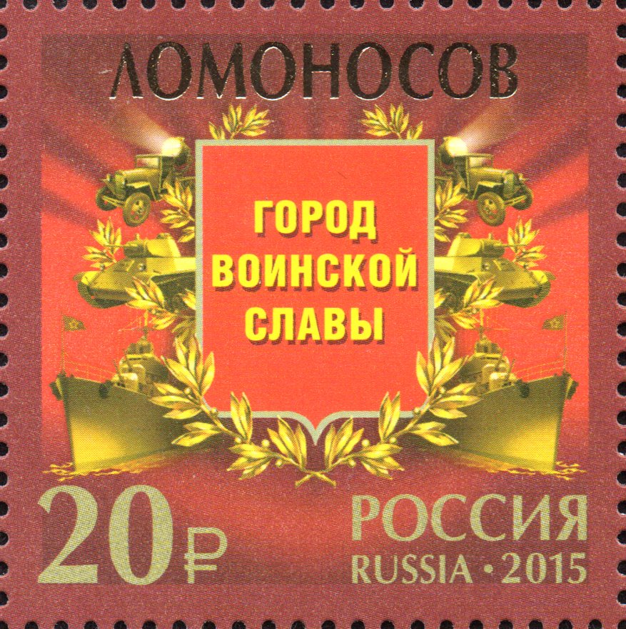 Lomonosov, City of Military Glory