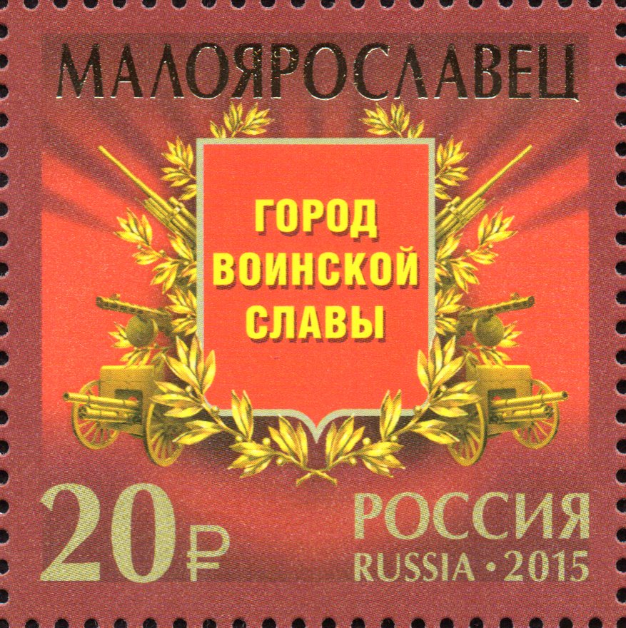 Maloyaroslavets, City of Military Glory