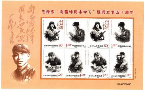 Minisheet Learn from Comrade Lei Feng